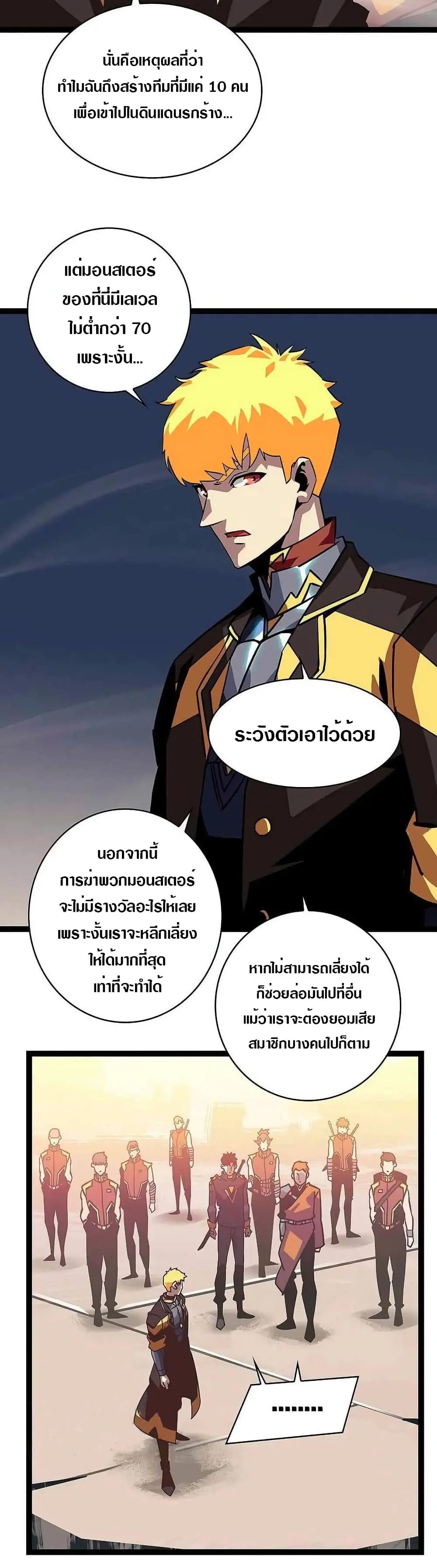 [จบ] เริ่มต้นใหม่ด้วยการเล่นเกมอย่างจริงจัง - It All Starts With Playing Game Seriously ตอนที่ 27 หน้า 3