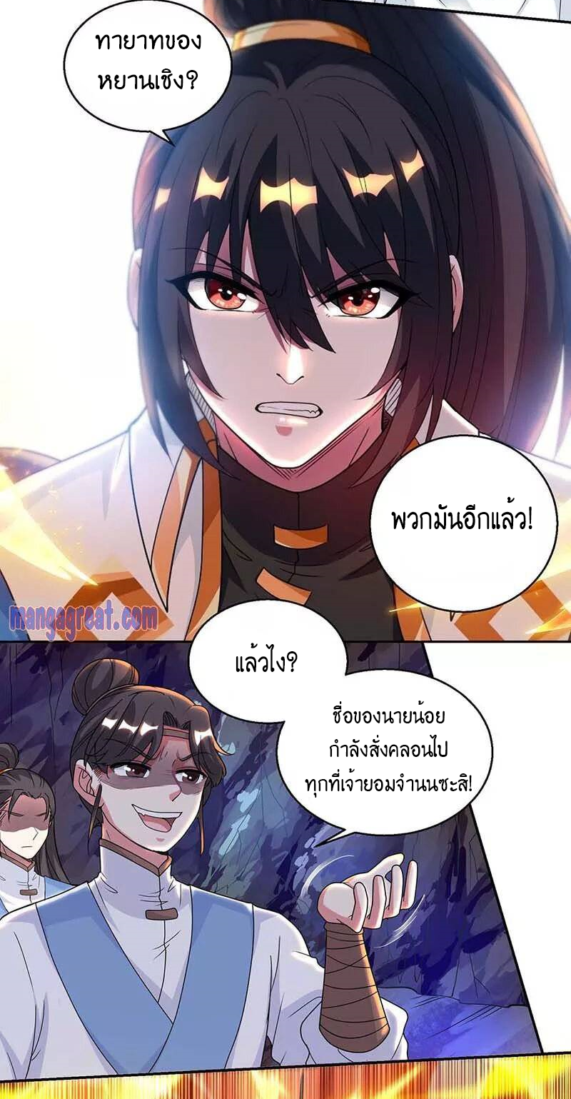 One Step Toward Freedom ตอนที่ 144 หน้า 7