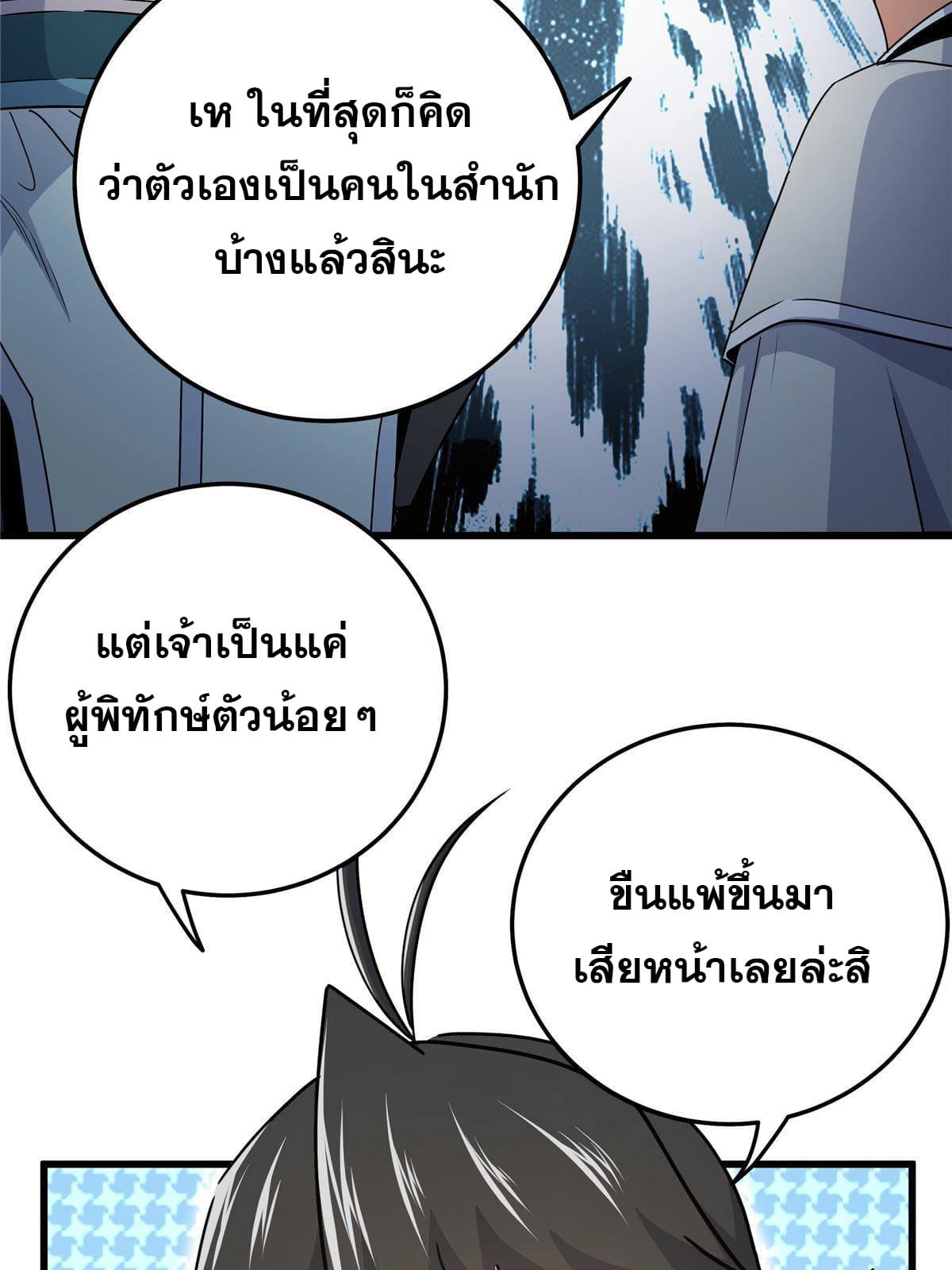 ราชันอหังการ - Emperor's Domination ตอนที่ 14 หน้า 14