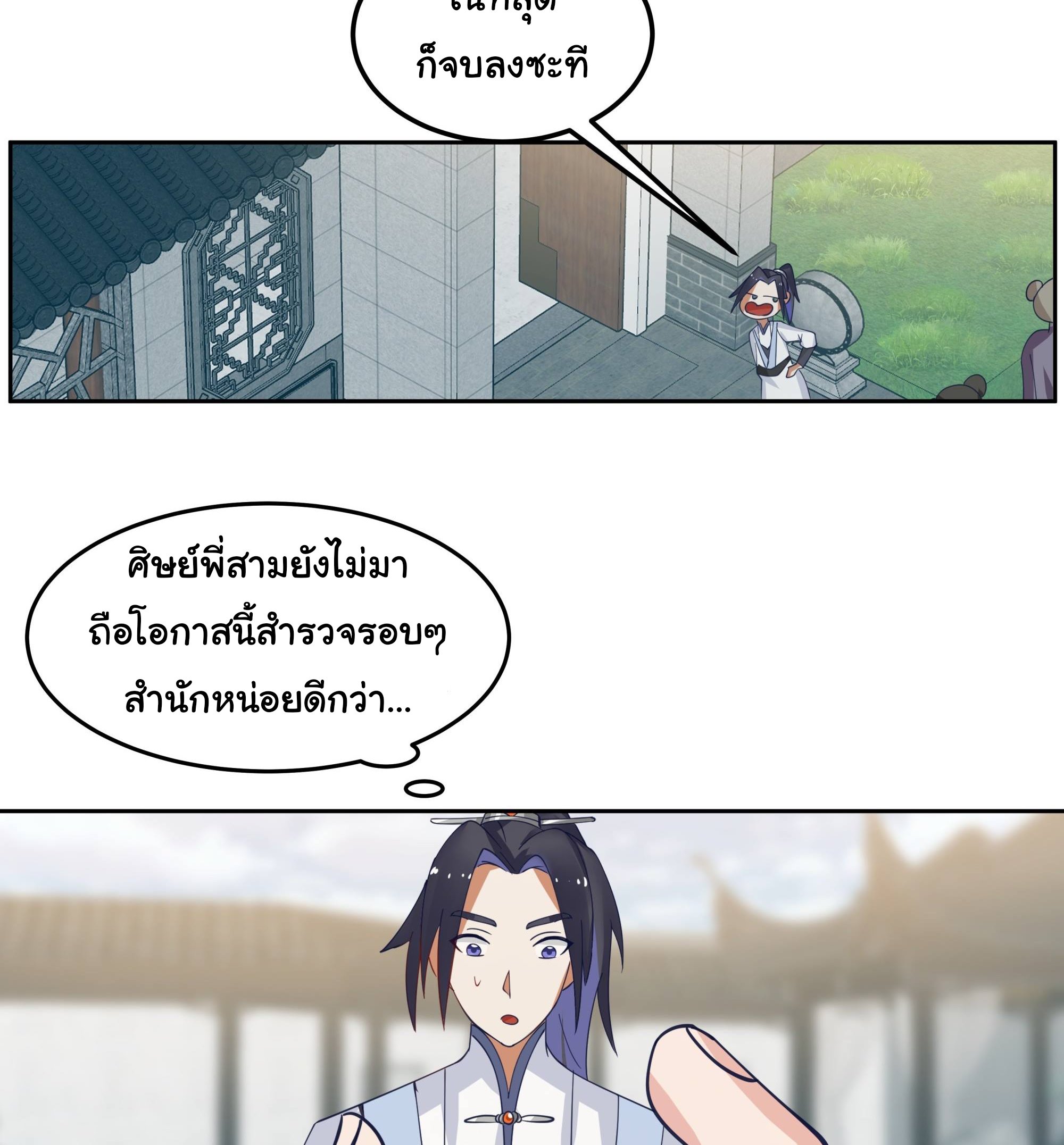 ศิษย์พี่ ข้าไม่อยากฝึกแล้ว ตอนที่ 10 หน้า 16