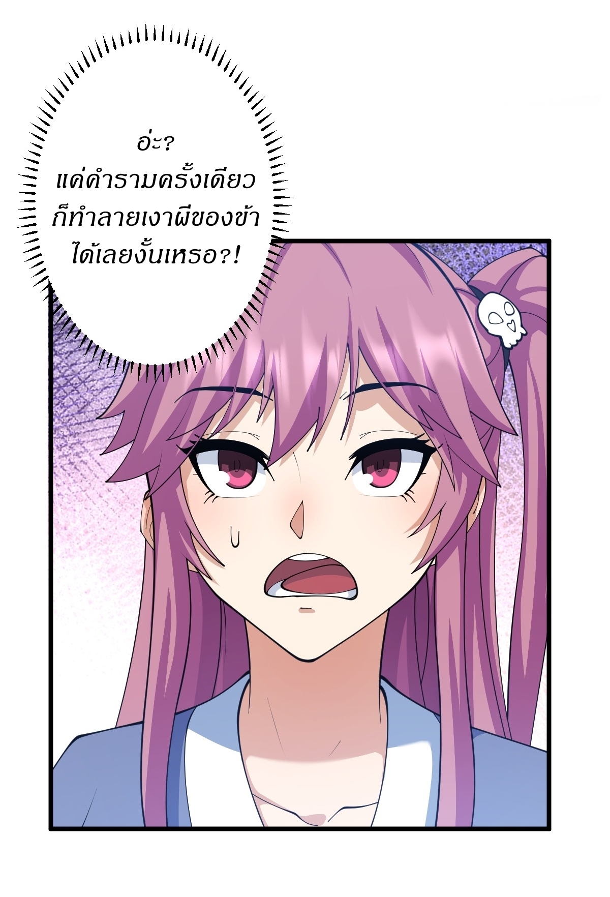 เก็บตัวร้อยปี จากนี้พี่ขอเทพ! INVINCIBLE AFTER A HUNDRED YEARS OF SECLUSION ตอนที่ 142 หน้า 36