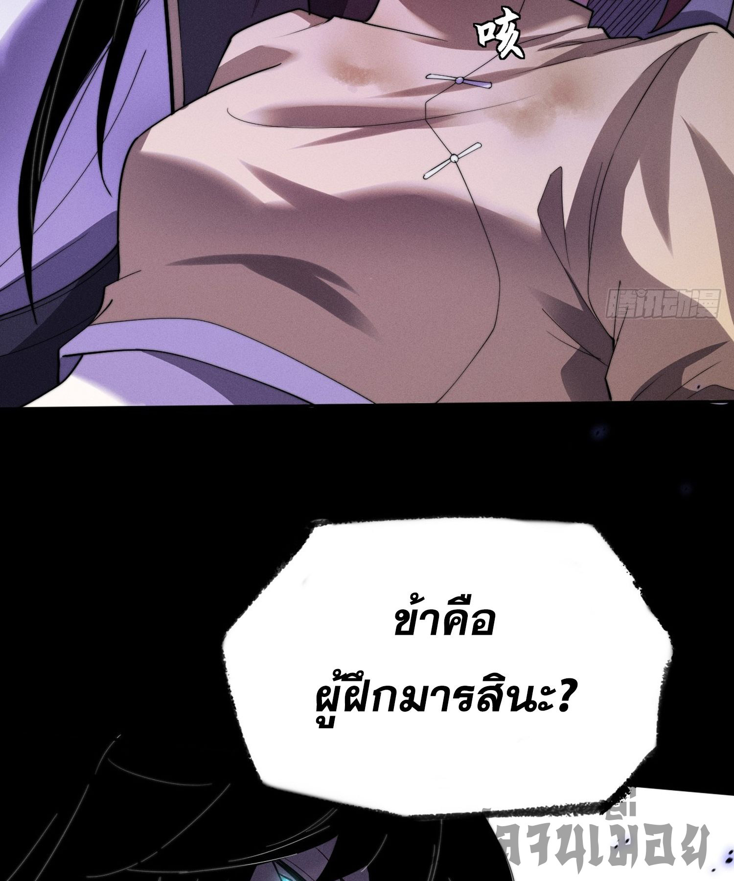 วิถีเซียนนอกรีต ตอนที่ 14 หน้า 63