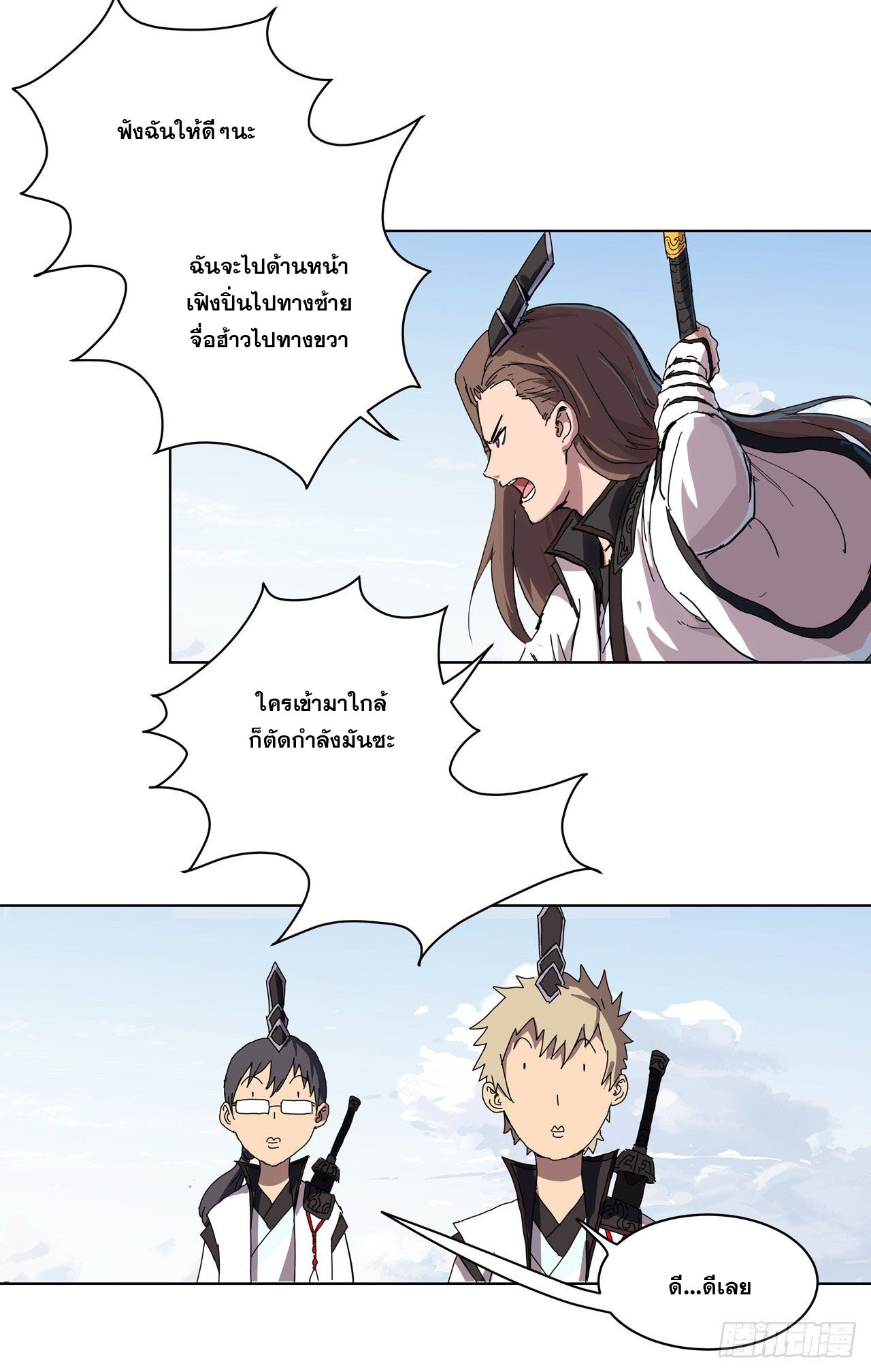 Cultivator vs Superhero (ทันจีน) ตอนที่ 52 หน้า 11