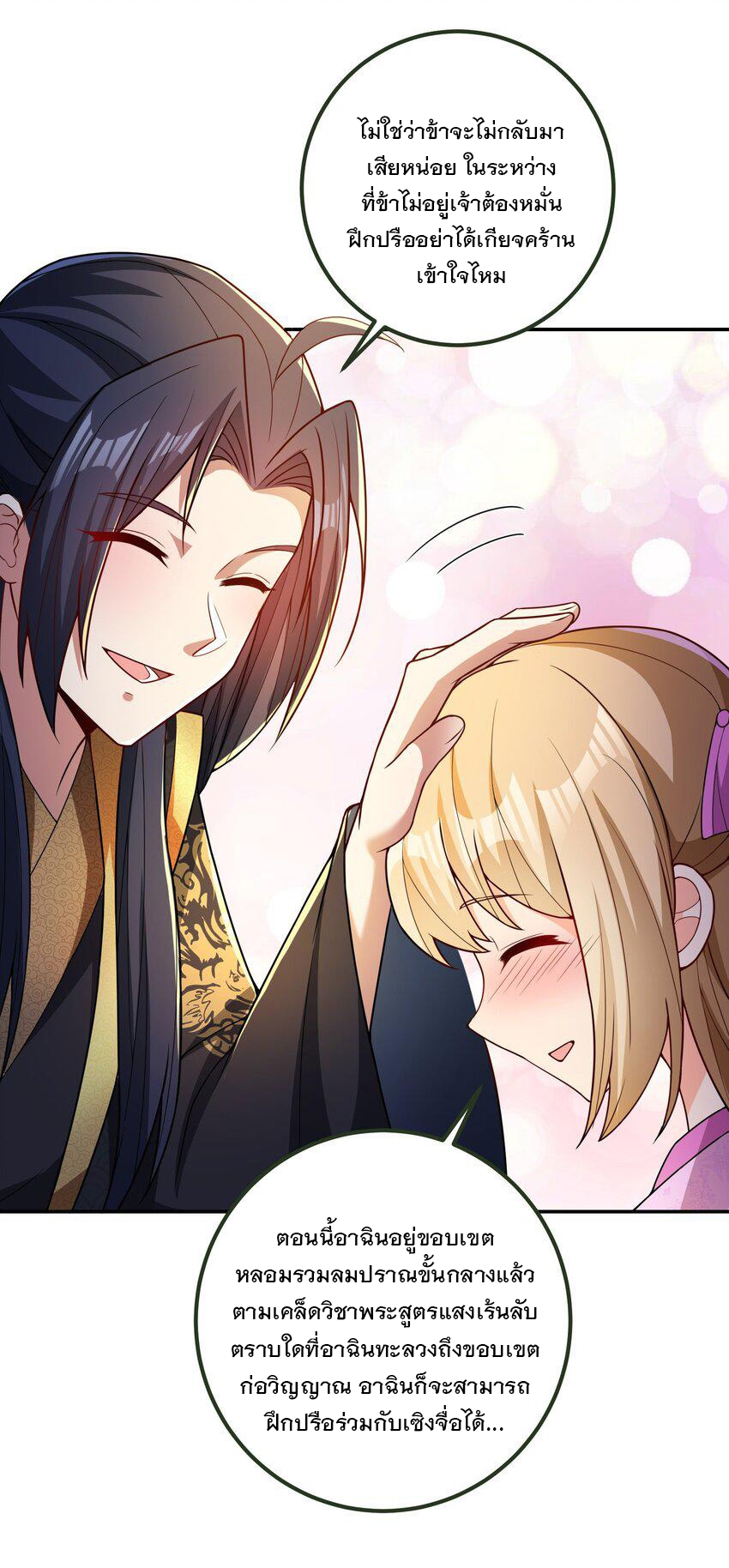 ได้โปรด ข้าไม่อยากตกหลุมรักอาจารย์ของข้าเลยจริงๆ (จีนตัดจบ) ตอนที่ 14 หน้า 18
