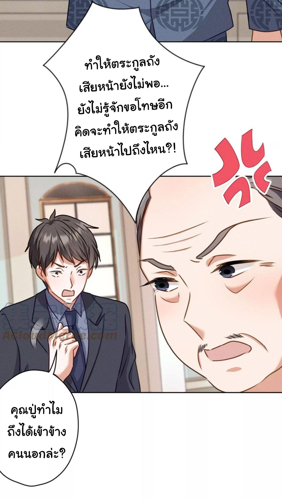 Lu Feng is the best son-in-law สุดยอดลูกเขย "ลู่เฟิง" ตอนที่ 191 หน้า 20