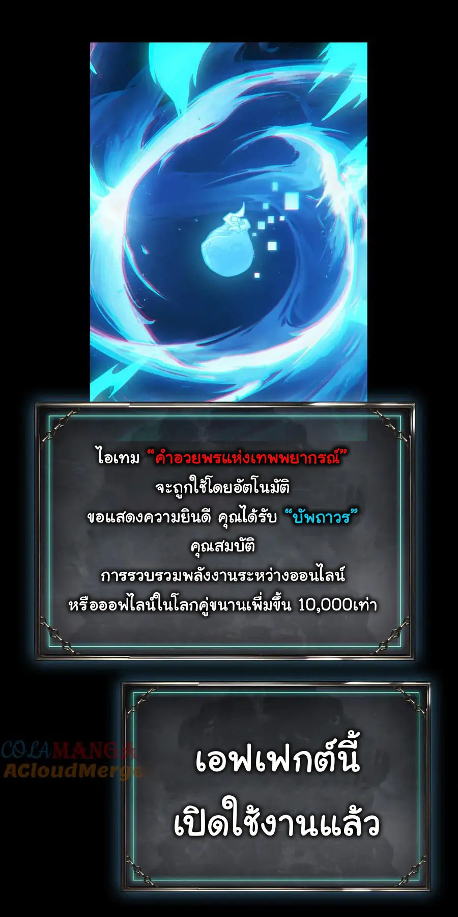 เปลี่ยนคราสระดับตำนานเทพผู้อัญเชิญปีศาจแห่งความตาย ( Idle Player Returns as a God ) ตอนที่ 1 หน้า 38