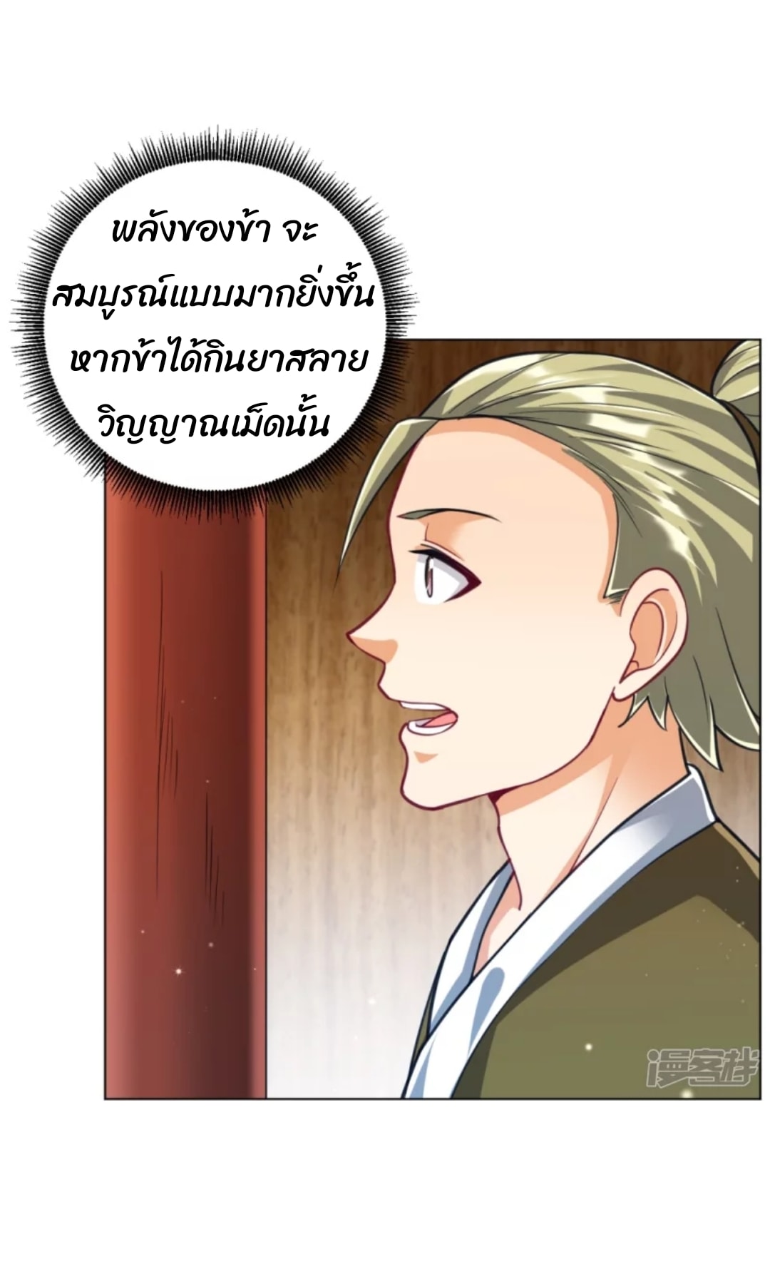 ข้ารับใช้ชั้นหนึ่ง ตอนที่ 274 หน้า 25