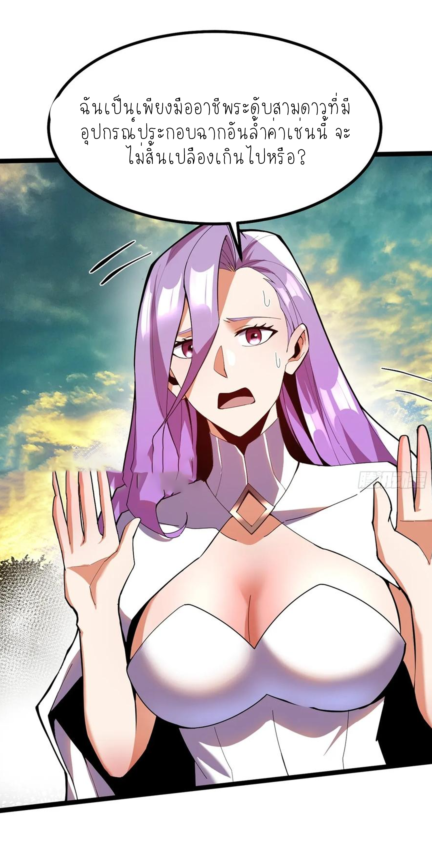 ไม่อยากเรียนทักษะ แห่งคำสาปเลย! ตอนที่ 66 หน้า 3