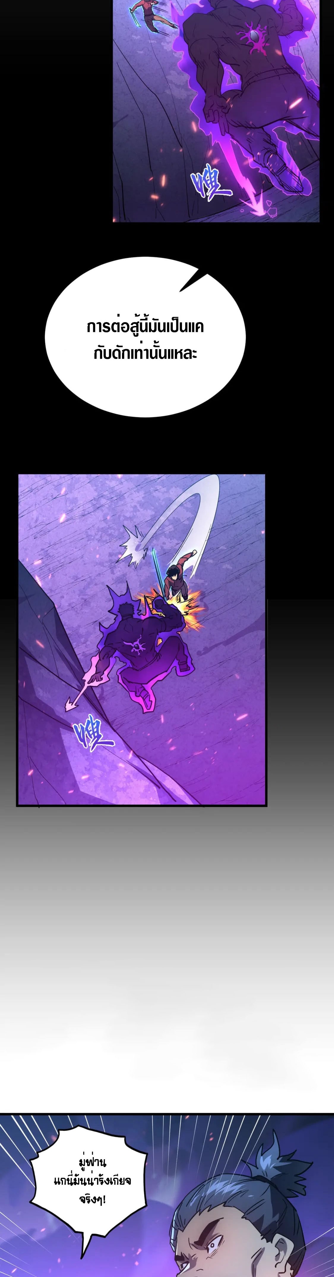 Rise From The Rubble |  เศษซากวันสิ้นโลก ตอนที่ 161 หน้า 3