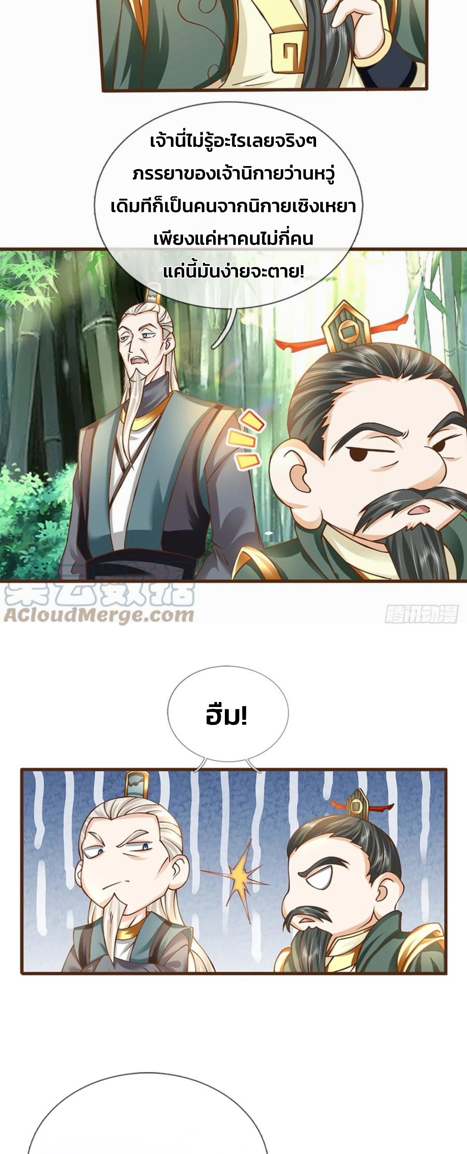 ระบบทางเลือกระดับพระเจ้า ข้าไม่สามารถแข็งแกร่งขึ้นในแบบที่ข้าต้องการได้ ตอนที่ 11 หน้า 12