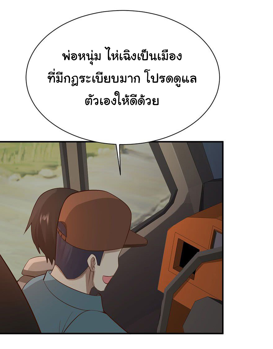 ยัยผู้หญิงคนนี้ ก็คือแฟนสาวของผม ตอนที่ 41 หน้า 27