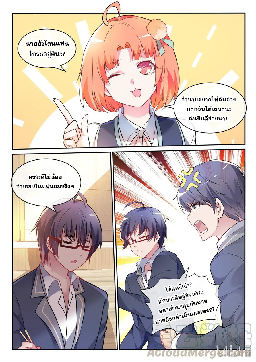 โครตเกรียน เซียนฮาเร็ม ตอนที่ 13 หน้า 9