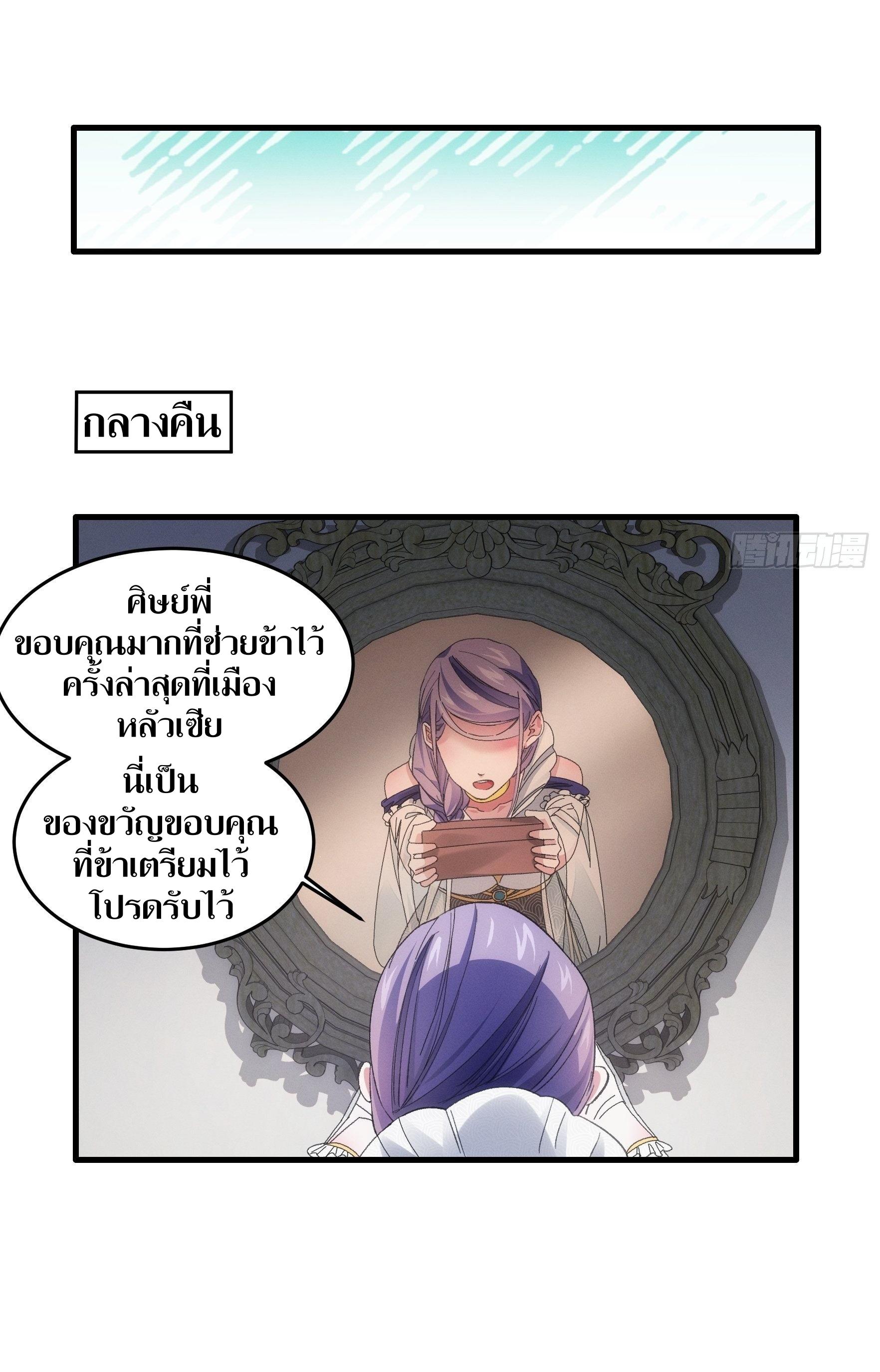 ข้าแค่ไม่เล่นไพ่ตามเกม ตอนที่ 49 หน้า 19