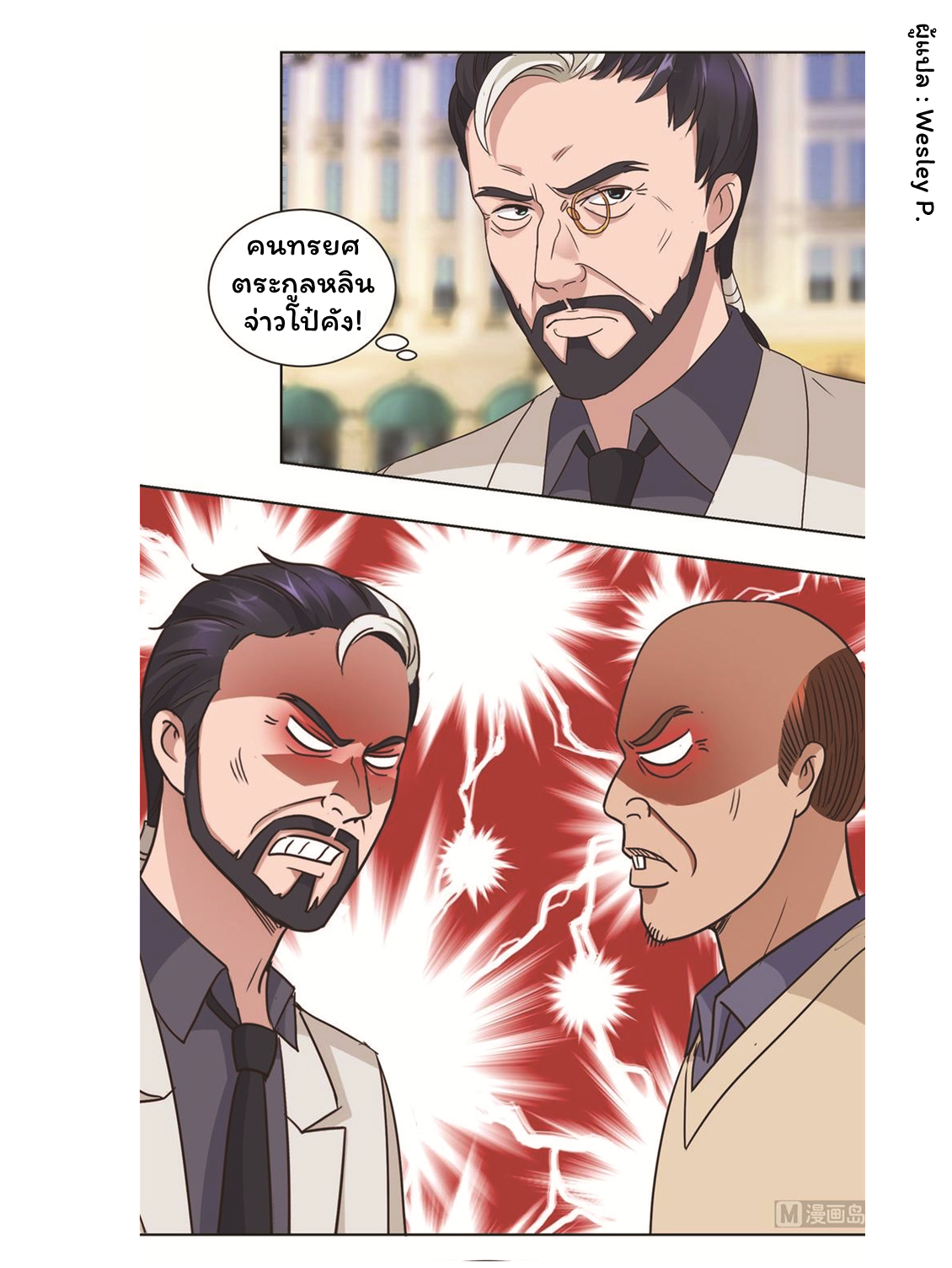 ระบบพระเจ้า ตอนที่ 62 หน้า 22