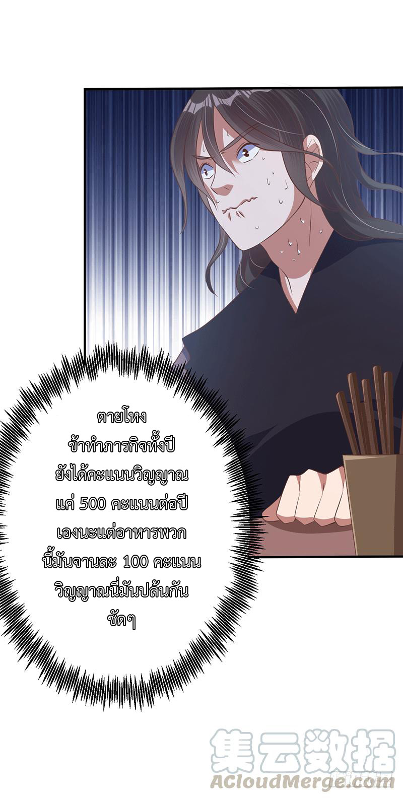 Peerless Scripture of Chaos ตอนที่ 26 หน้า 33