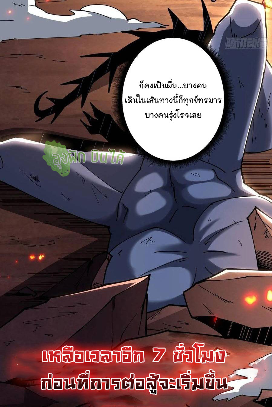 (ชนจีน) IT STARTS WITH A KINGPIN ACCOUNT - จุติจอมราชัน ตอนที่ 69 หน้า 41