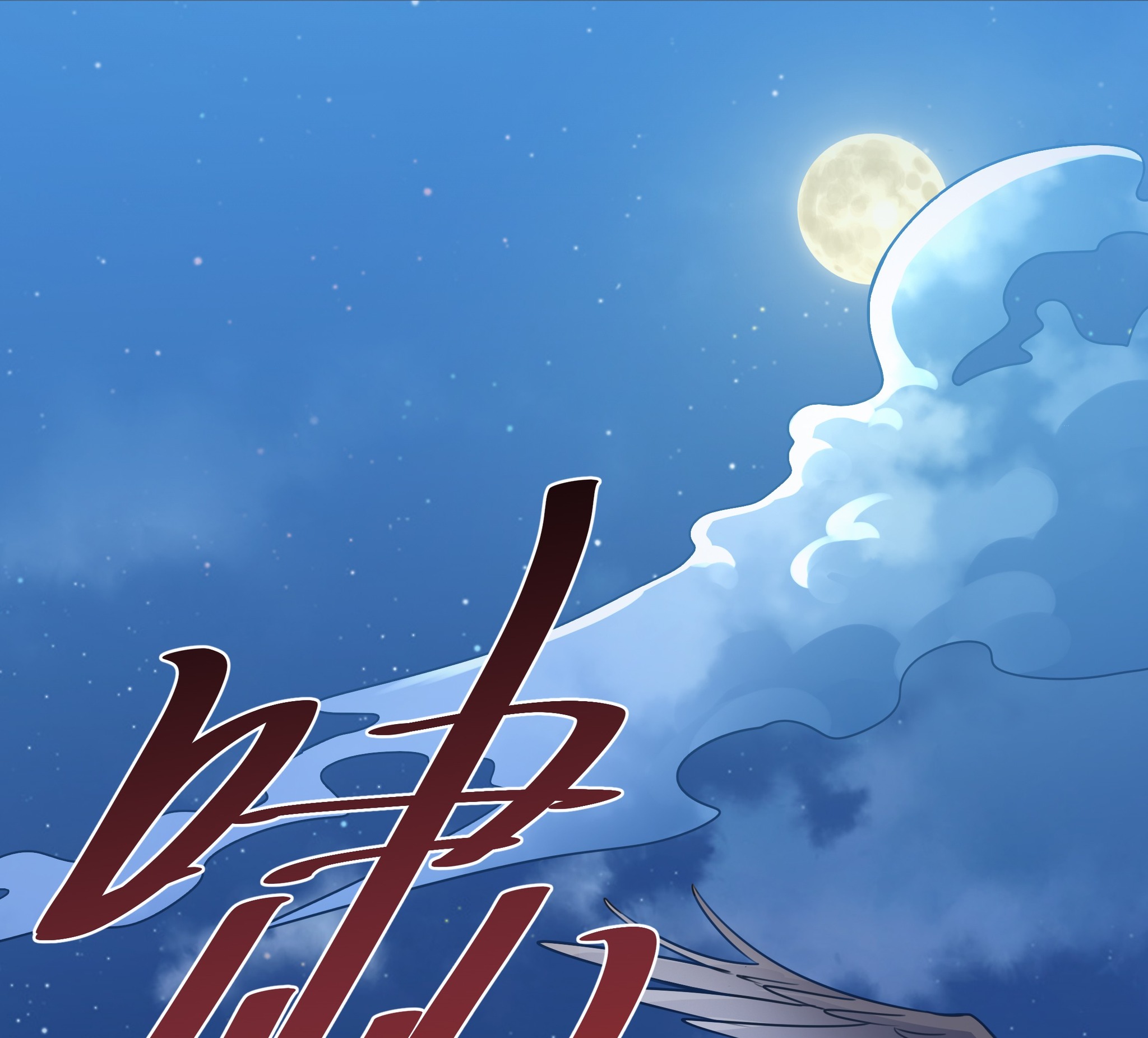 เทพเจ้าอสูรแห่งราชันสงคราม ตอนที่ 2 หน้า 36