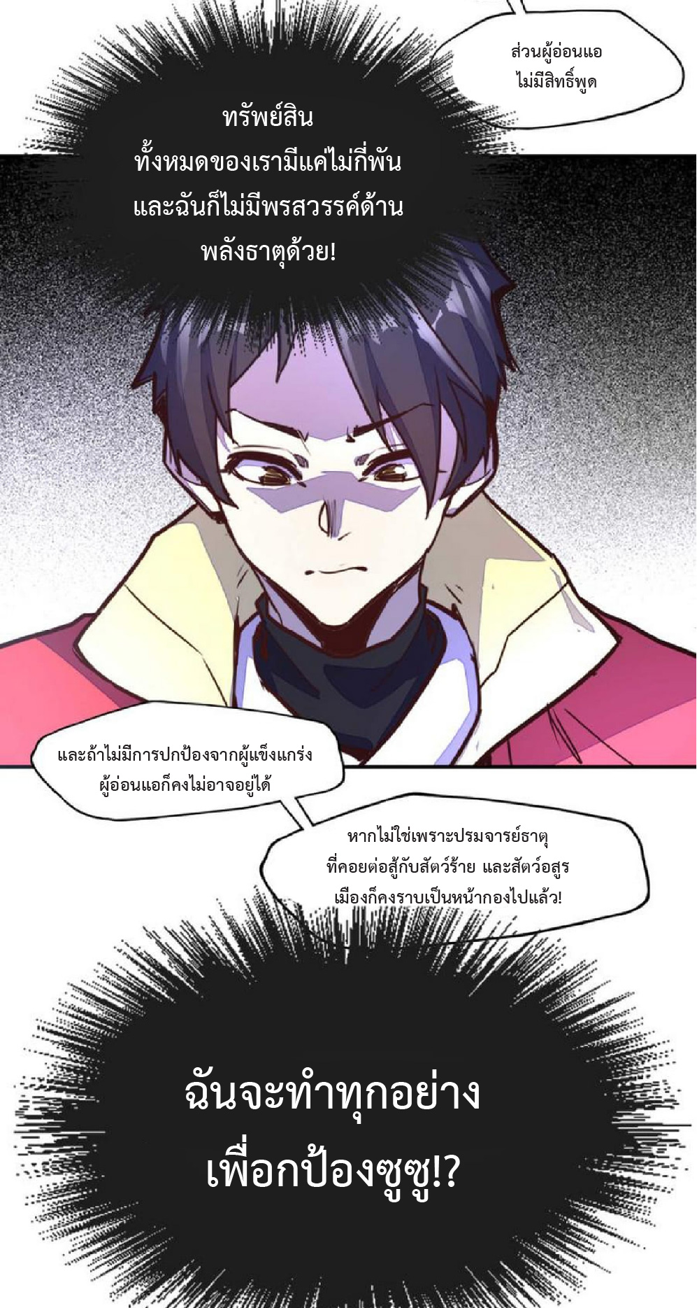 ปรมจารย์ควบคุมองค์ประกอบธาตุ ตอนที่ 2 หน้า 49