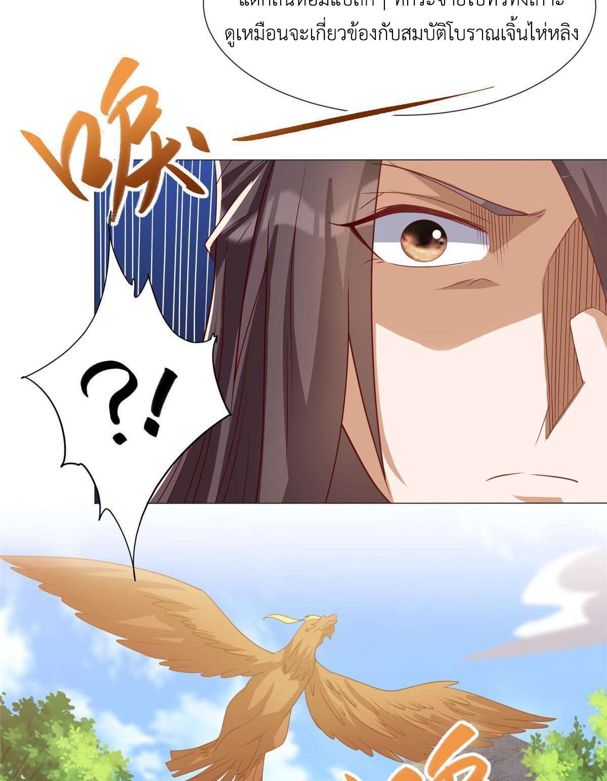 (ชนจีน) Dragon Master (จูหมิง นักรบเซียนมังกร) ตอนที่ 209 หน้า 35