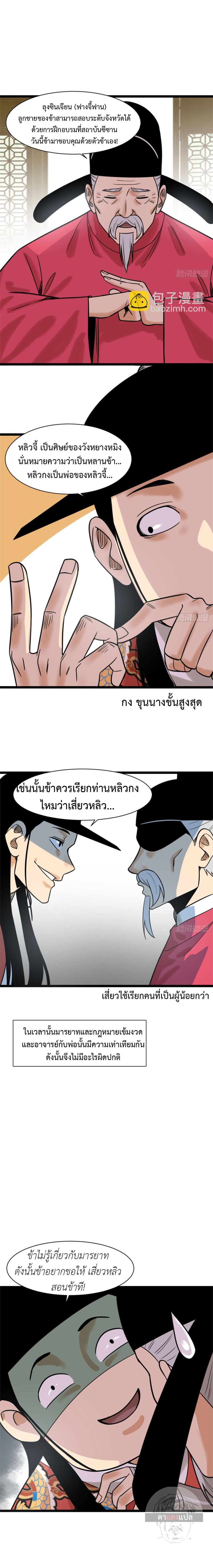 Ming Dynasty's Failure ตอนที่ 110 หน้า 7