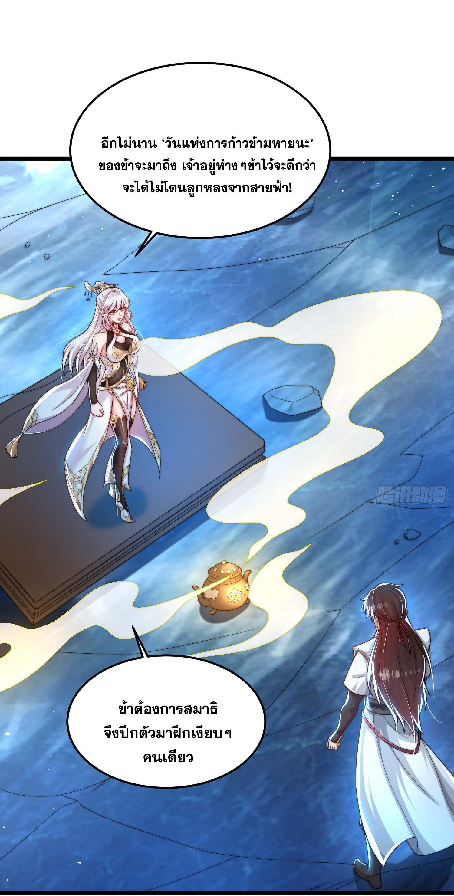 พิชิตใจท่านอาจารย์หญิงผู้งดงาม (ทันจีน) ตอนที่ 28 หน้า 10