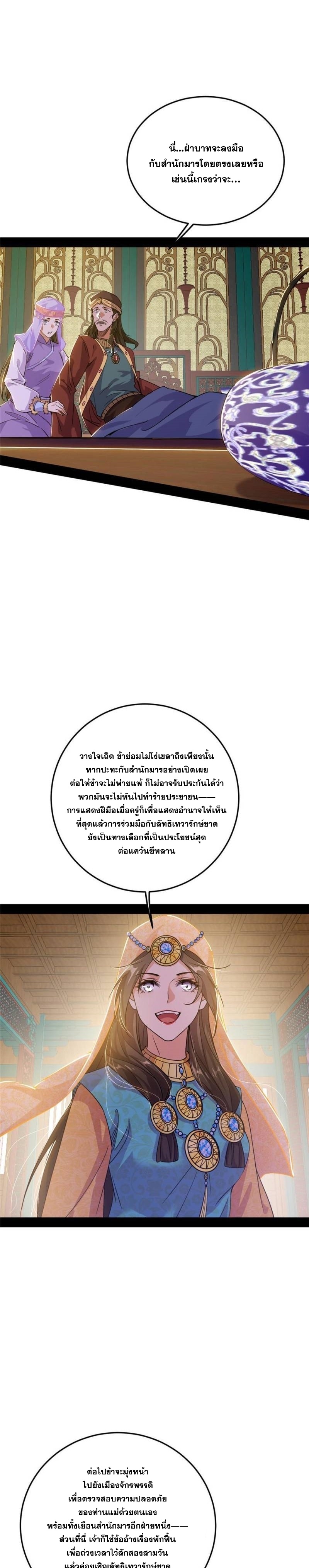 I'm an Evil God ข้าคือจักรพรรดิปีศาจ ตอนที่ 339 หน้า 3
