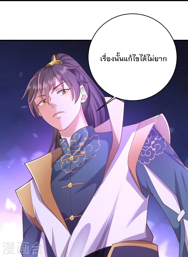 การกลับมาของเทพมาร ตอนที่ 20 หน้า 20