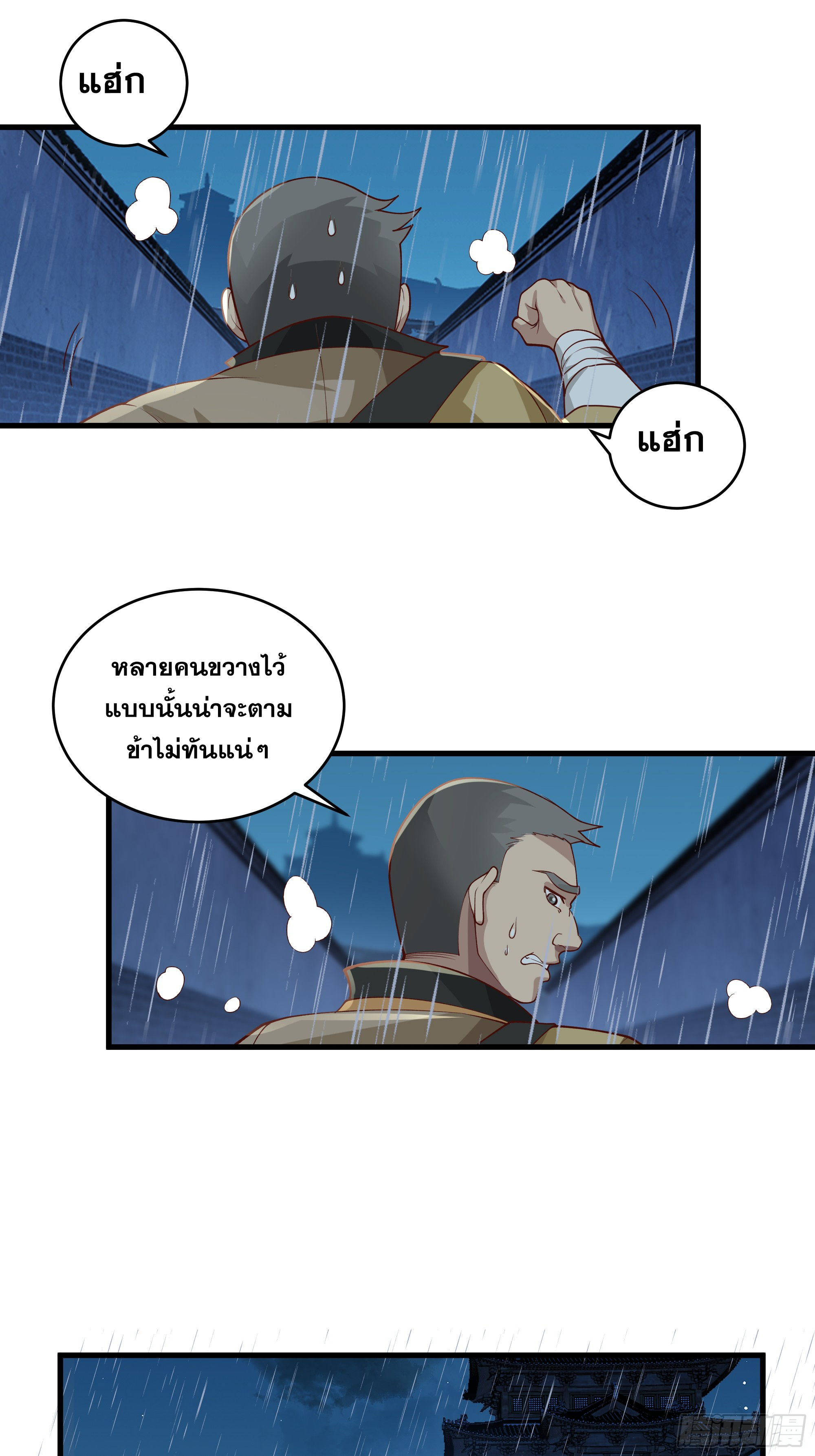 หนึ่งคนสยบยุทธภพ - Jianghu Domination ตอนที่ 12 หน้า 29