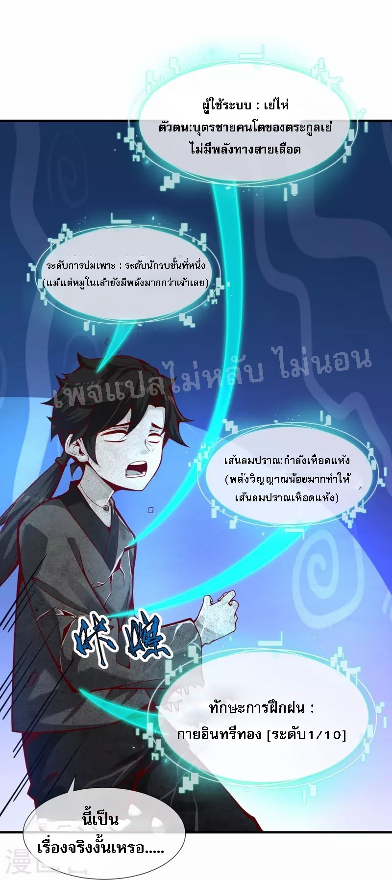 |.ข้านี่แหละราชันย์เทพสวรรค์แห่งพิภพ ตอนที่ 1 หน้า 30