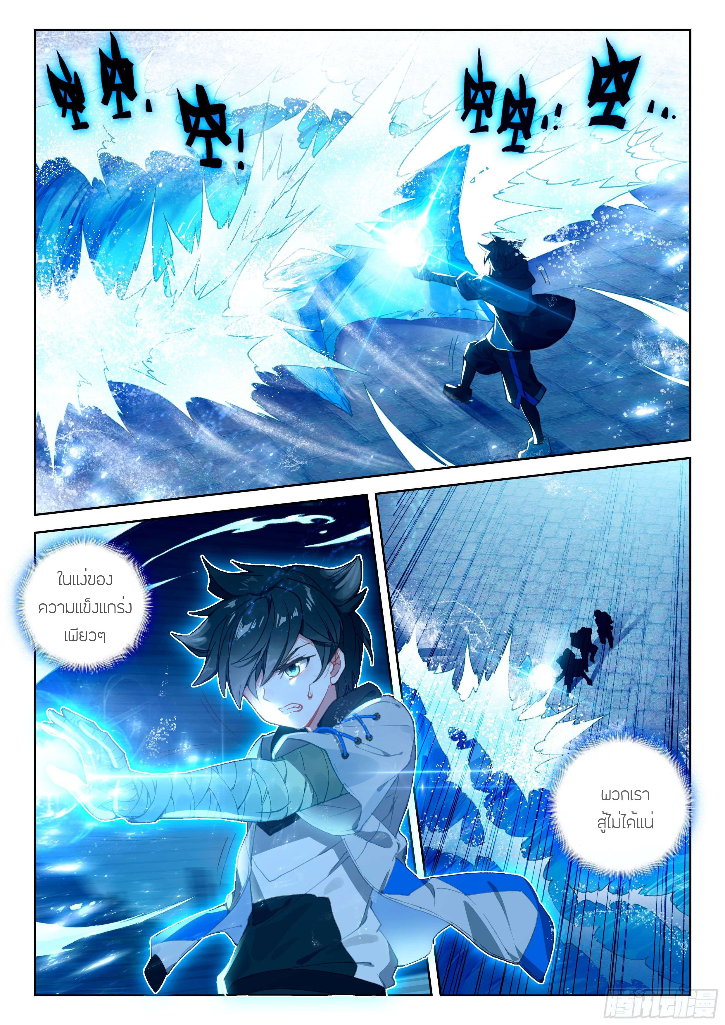 Soul Land IV – The Ultimate Combat มหาศึกการต่อสู้ ตอนที่ 38 หน้า 3
