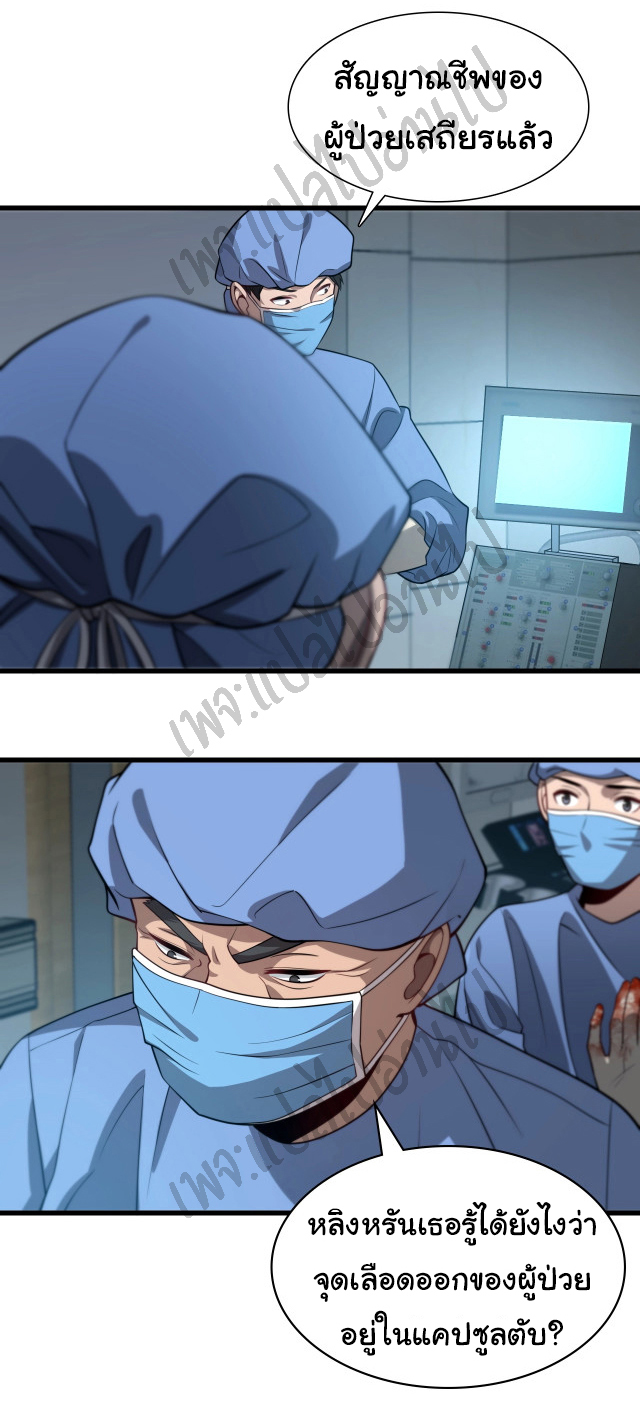 สุดยอดระบบของหมอหลิงหรัน ตอนที่ 13 หน้า 6