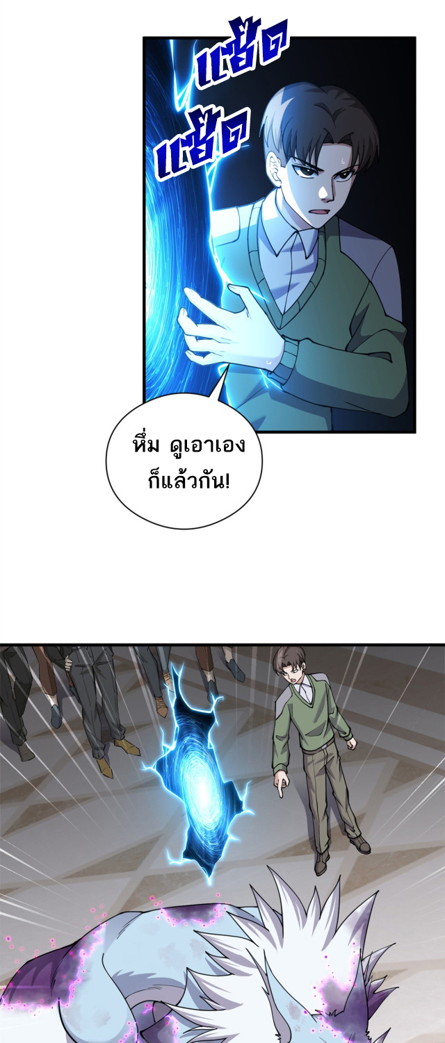โคตรเทพร้านสัตว์อสูร ตอนที่ 72 หน้า 45