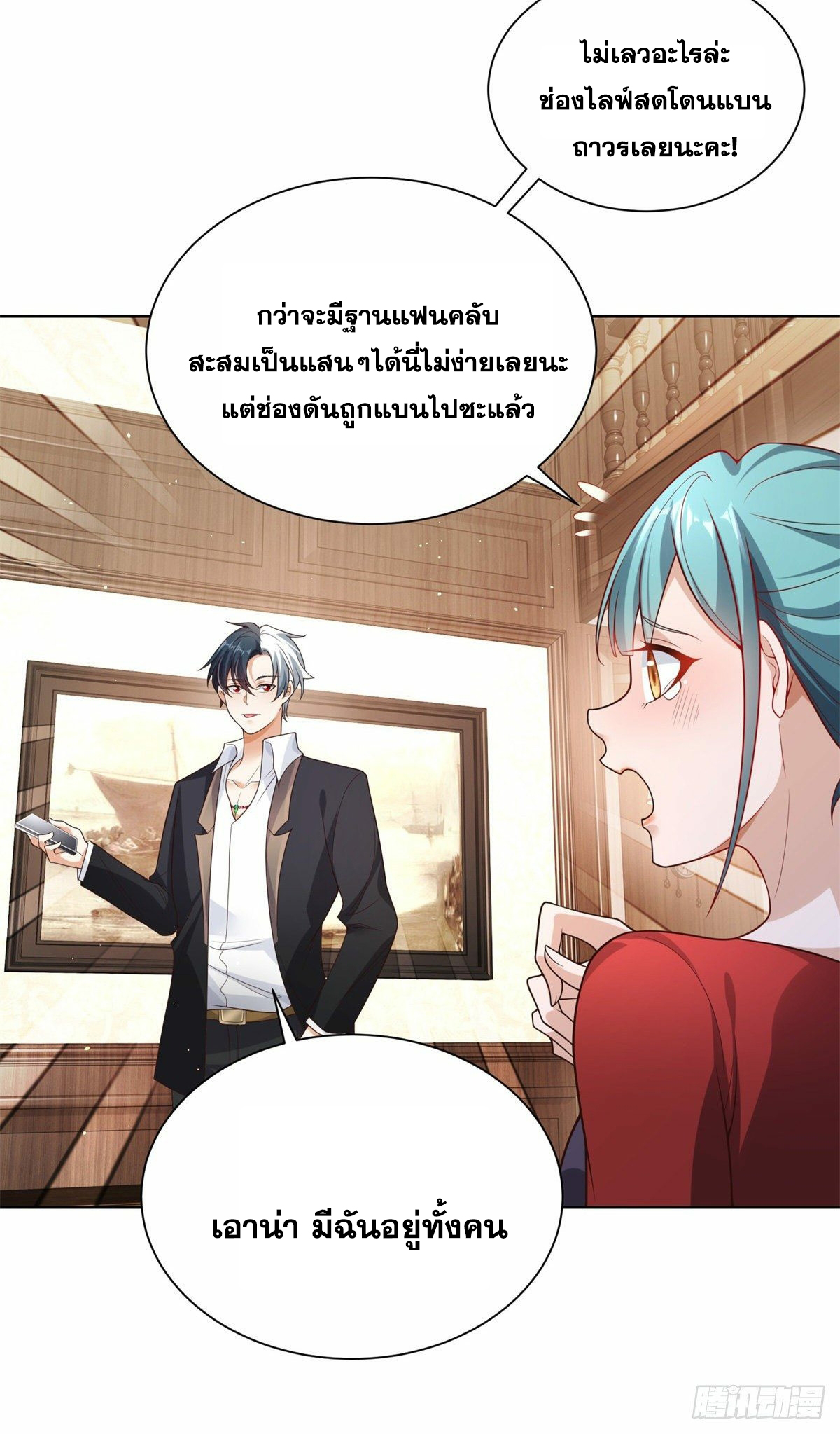 Arch villain วายร้ายระดับเทพ ตอนที่ 22 หน้า 30