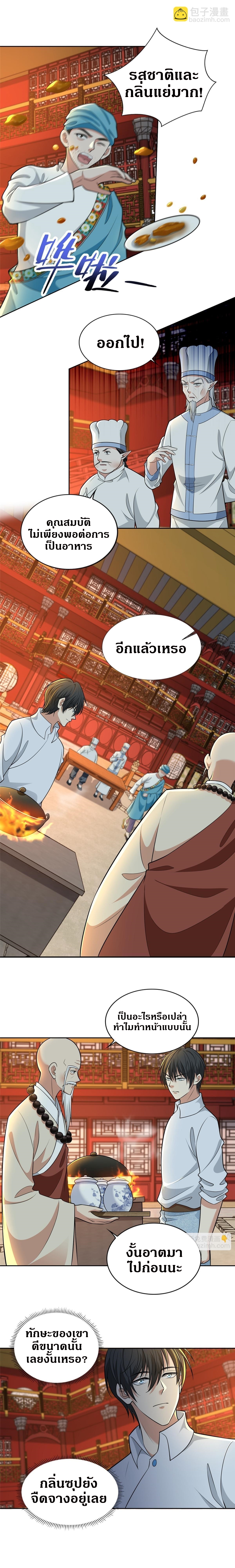 บุรุษไปรษณีย์ไม่จำกัด ตอนที่ 295 หน้า 2