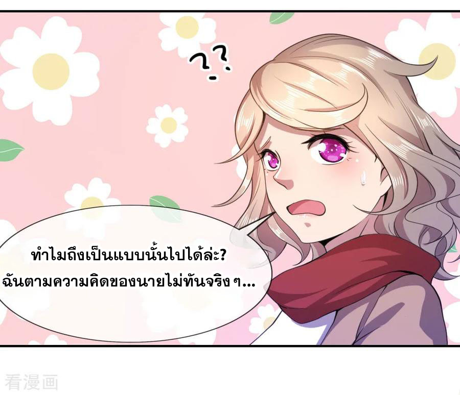 มหาเทพเซียนหมอ ตอนที่ 77 หน้า 17