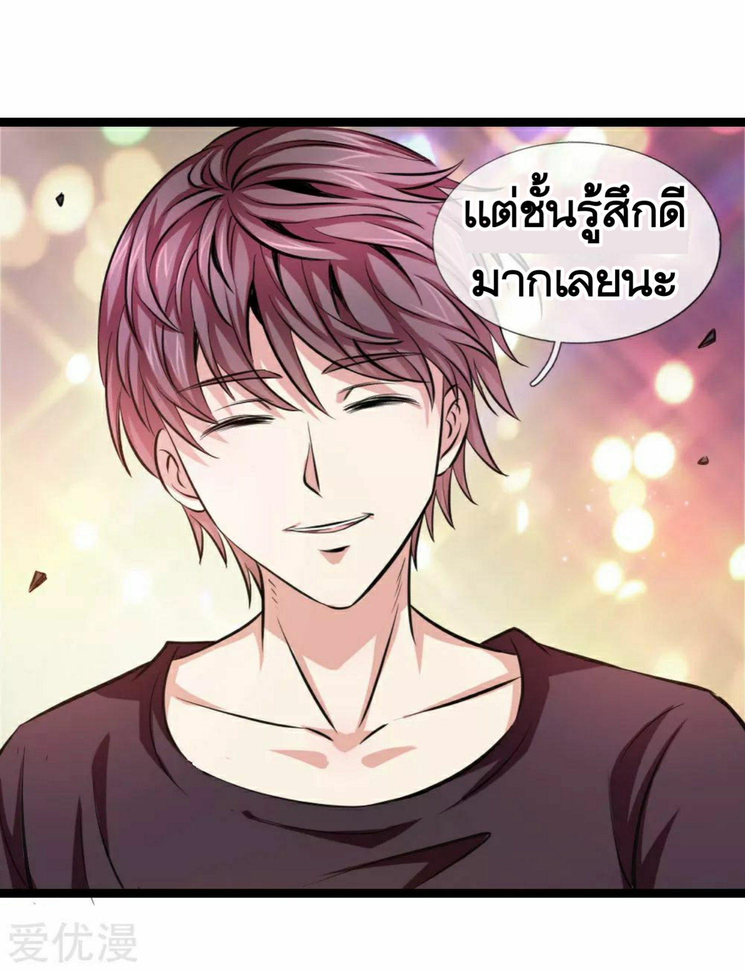 สุดยอดปรมาจารย์มีด ตอนที่ 78 หน้า 17