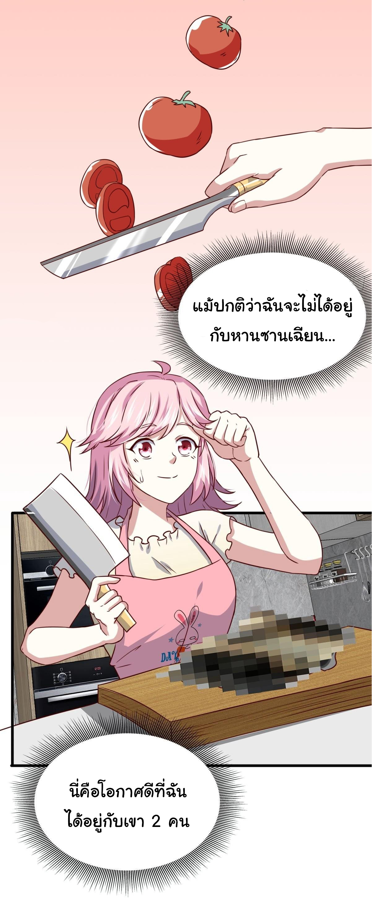 ฉันนี่แหละ "หานซานเฉียน" ตอนที่ 90 หน้า 15