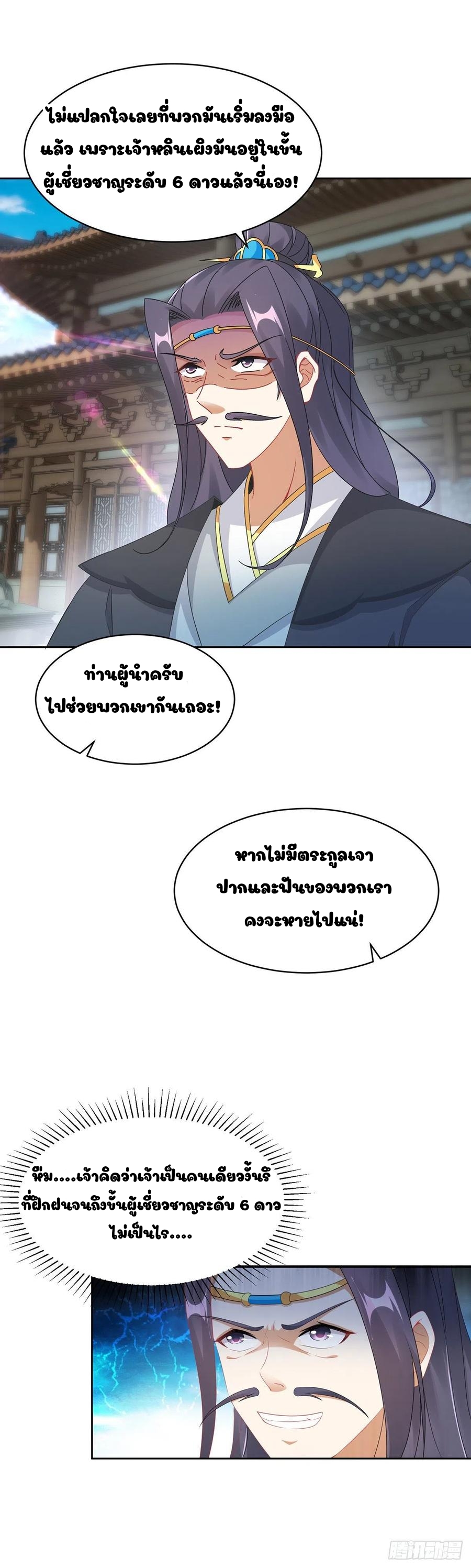 จักรพรรดิวิญญาณศักดิ์สิทธิ์ (ทันจีน) ตอนที่ 52 หน้า 24