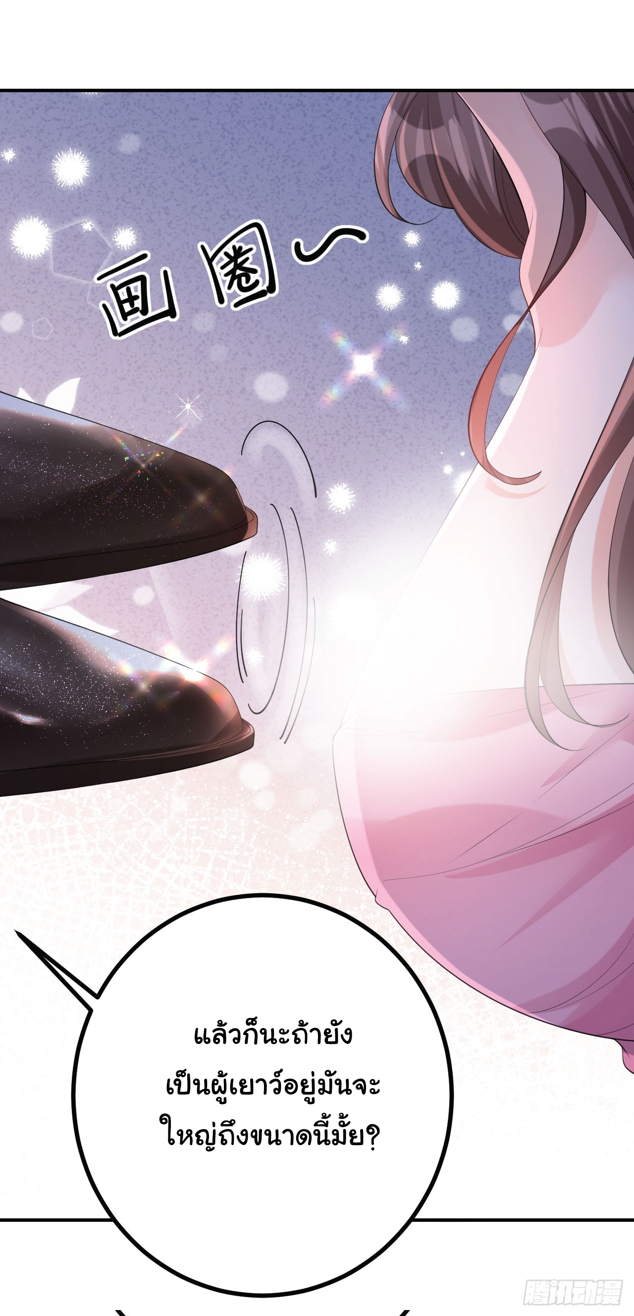 ดั่งไฟรักที่แผดเผา ตอนที่ 4 หน้า 9