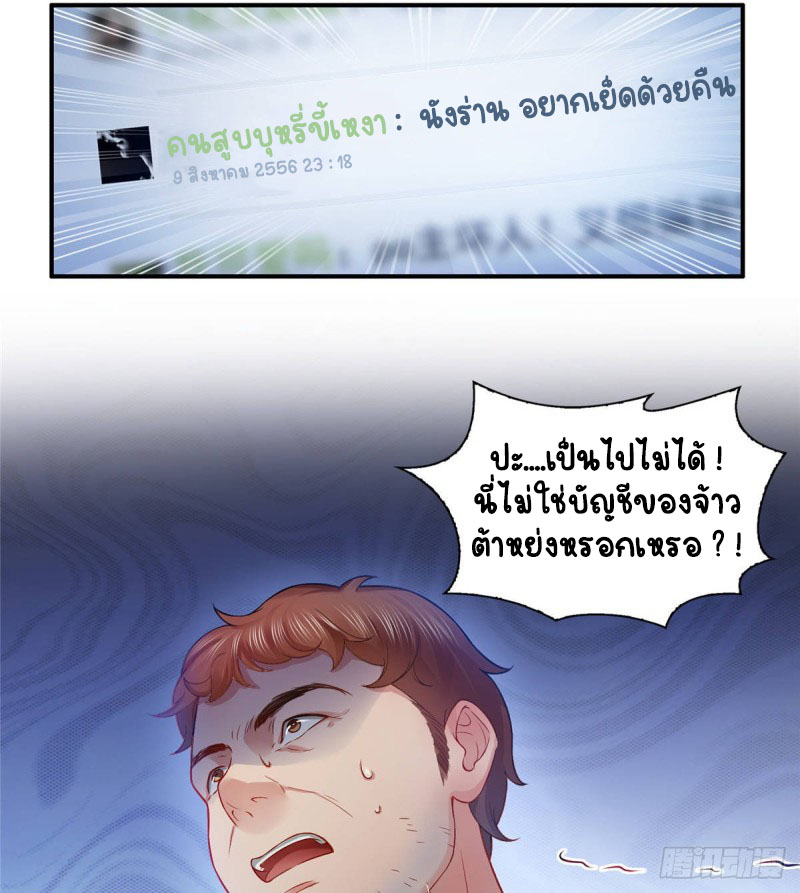 (ชนจีน)Perfect Secret Love The Bad New Wife Is a Little Sweet ตอนที่ 73 หน้า 5