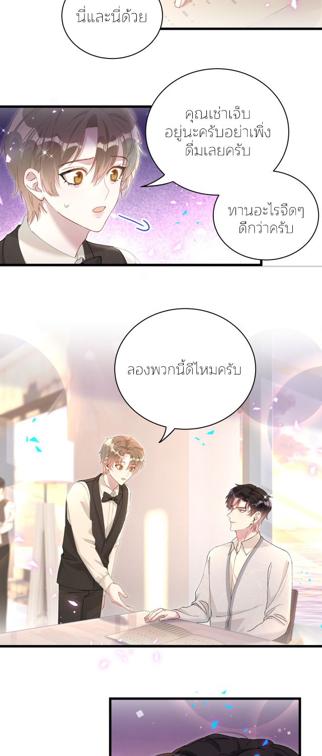 Get Married (BL) ตอนที่ 17 หน้า 19