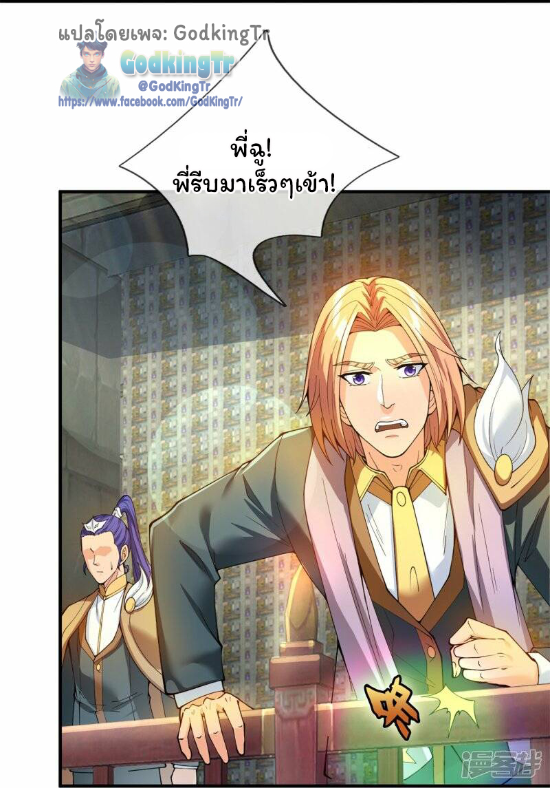 ราชาเทพนิรันดร์ (Eternal god king) ตอนที่ 302 หน้า 17