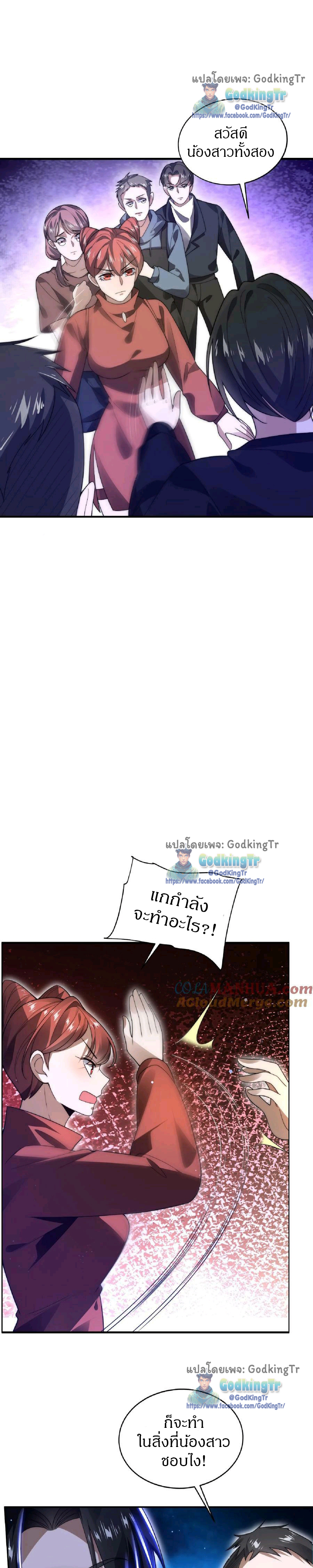 ระบบห้วงมิติกับการกักตุนเนื้อหมู 1 หมื่นตันก่อนวันสิ้นโลก ตอนที่ 59 หน้า 6