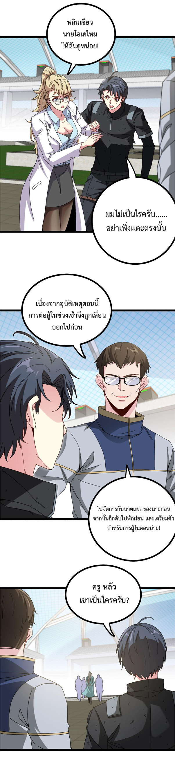 Super god system  ระบบสุดเทพ ตอนที่ 32 หน้า 17