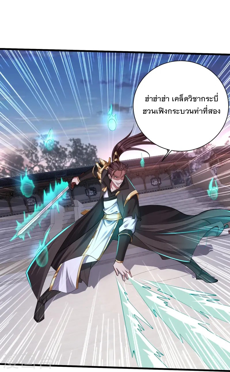 การกลับมาของเทพมาร ตอนที่ 6 หน้า 17