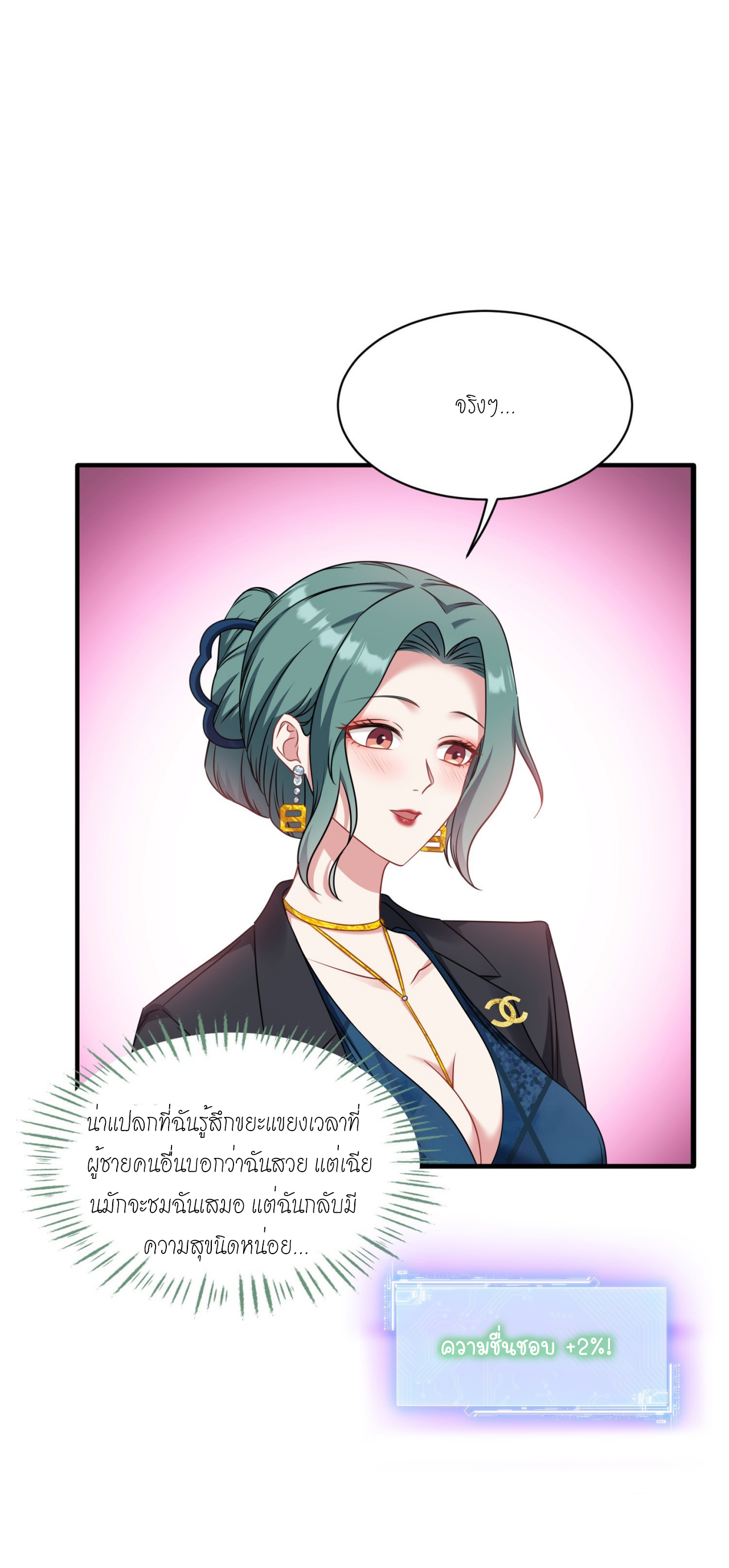 ผมไปเกาะสาวสวยกิน, แต่ตอนนี้ฉันเป็นคนร่ำรวยแล้ว~ ตอนที่ 26 หน้า 19