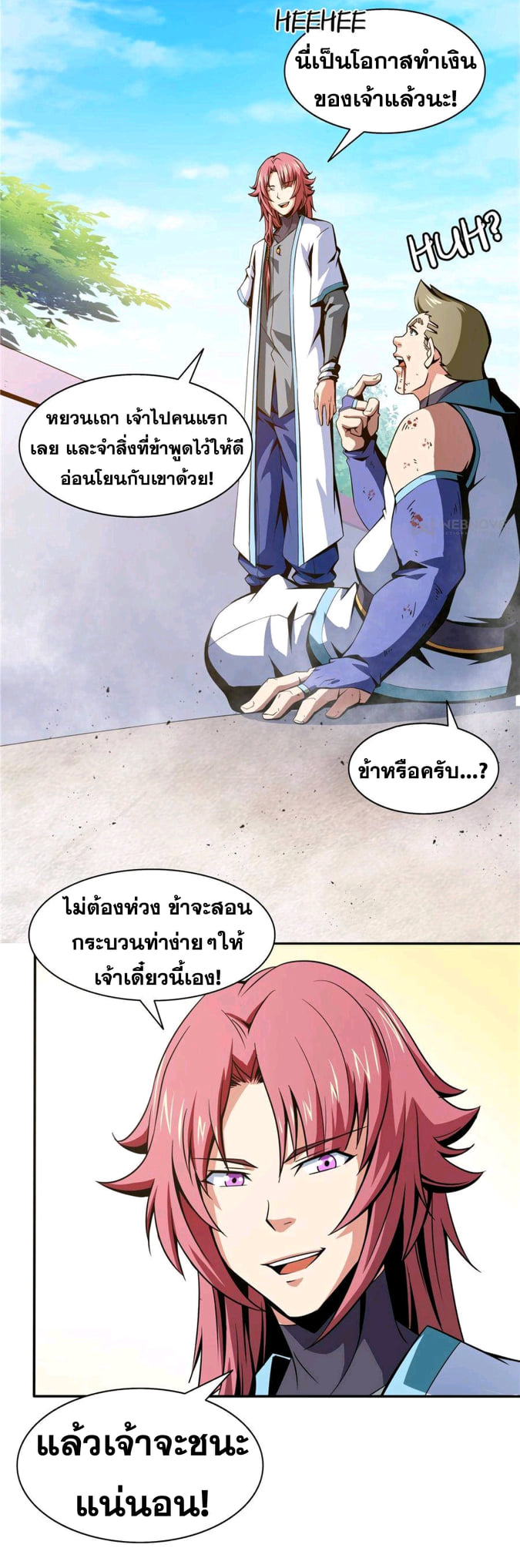 Library Of Heaven's Path ตอนที่ 52 หน้า 15