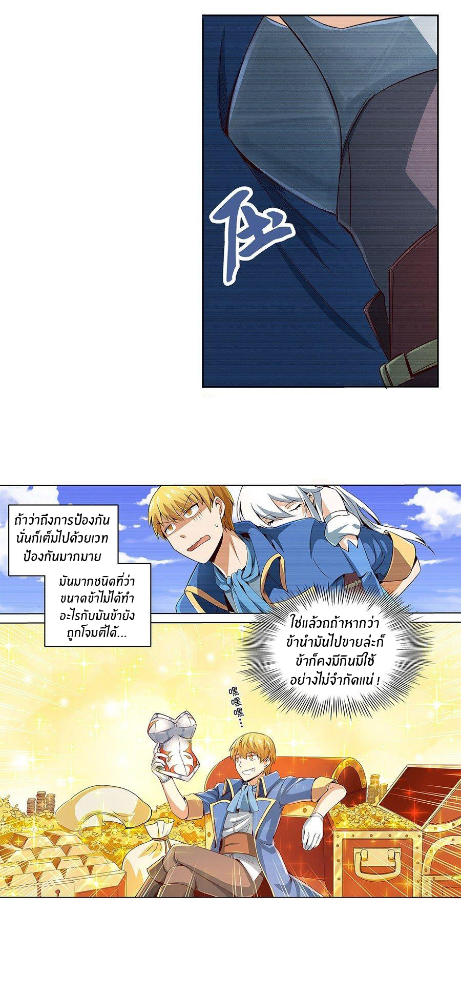 Unemployed Demon King ตอนที่ 6 หน้า 16