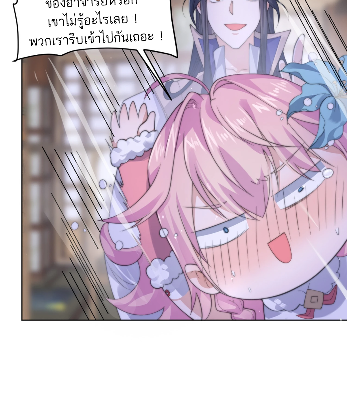 ซวยแล้วข้าโดนตามล่าจากศิษย์ในสำนัก ตอนที่ 27 หน้า 33