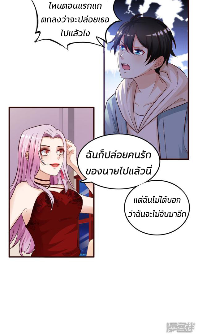 ราชาดอกไม้อมตะ ตอนที่ 20 หน้า 26